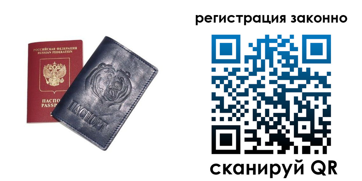 временная регистрация для всех в Болхове