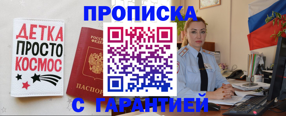прописка от собственника в Болхове