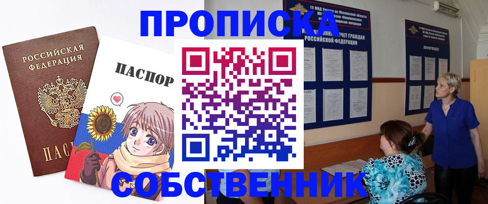 прописка регистрация в Болхове