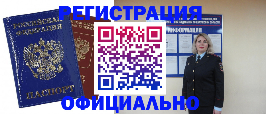 купить прописку в Болхове