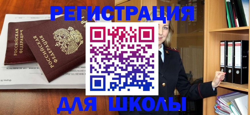 прописка для работы в Болхове