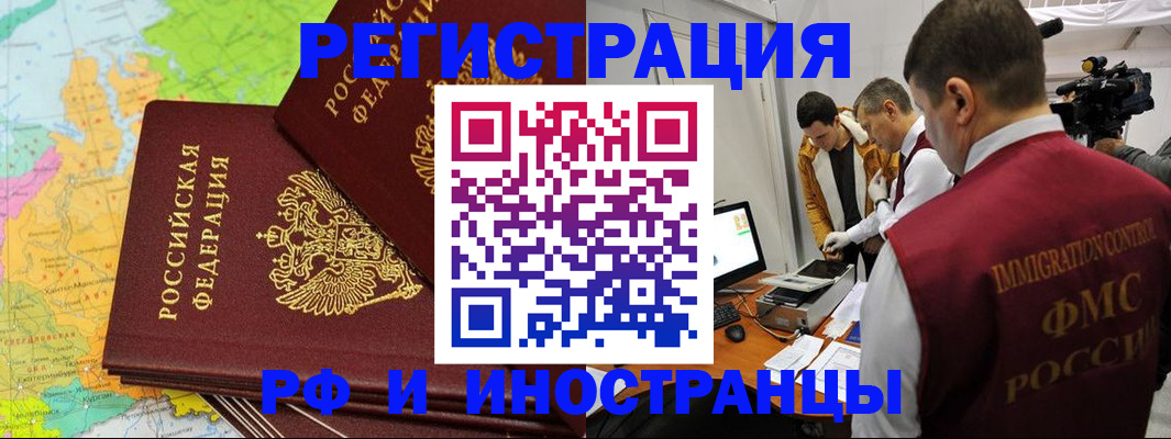 прописка для работы в Болхове