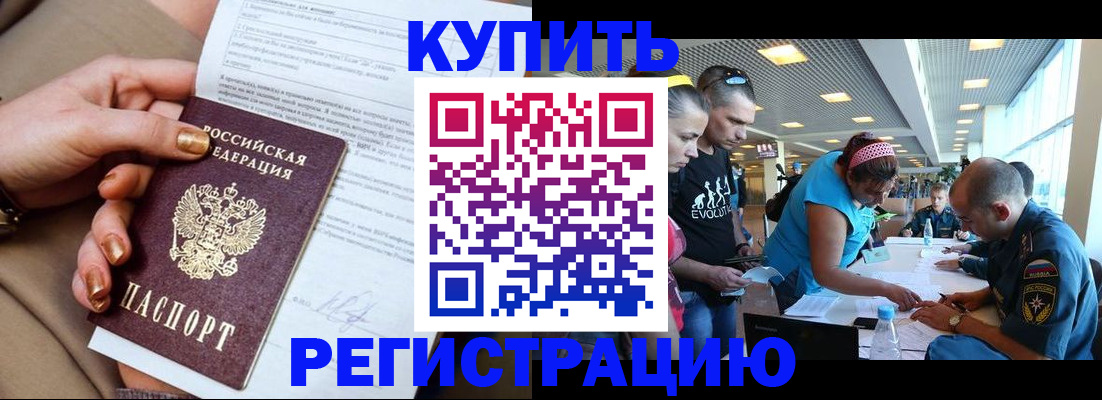 прописка законно в Болхове